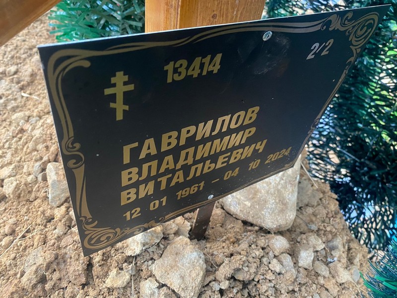 Гаврилов