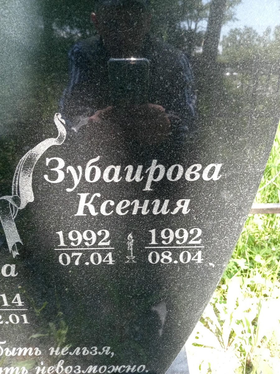 Зубаирова Ксения