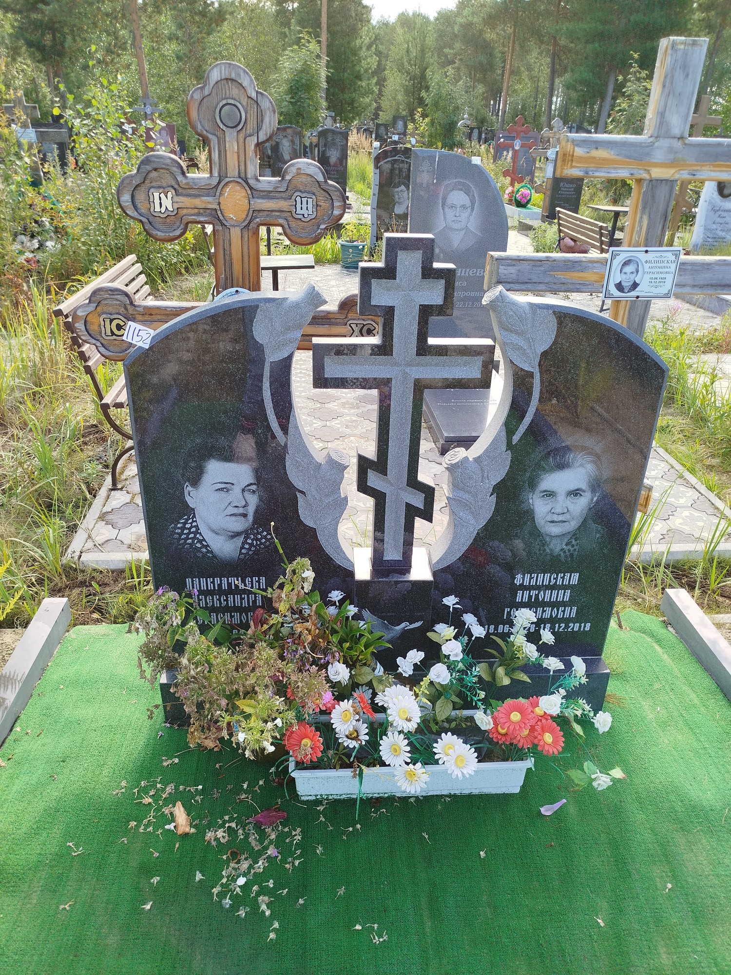 Филипская Антонина Герасимовна