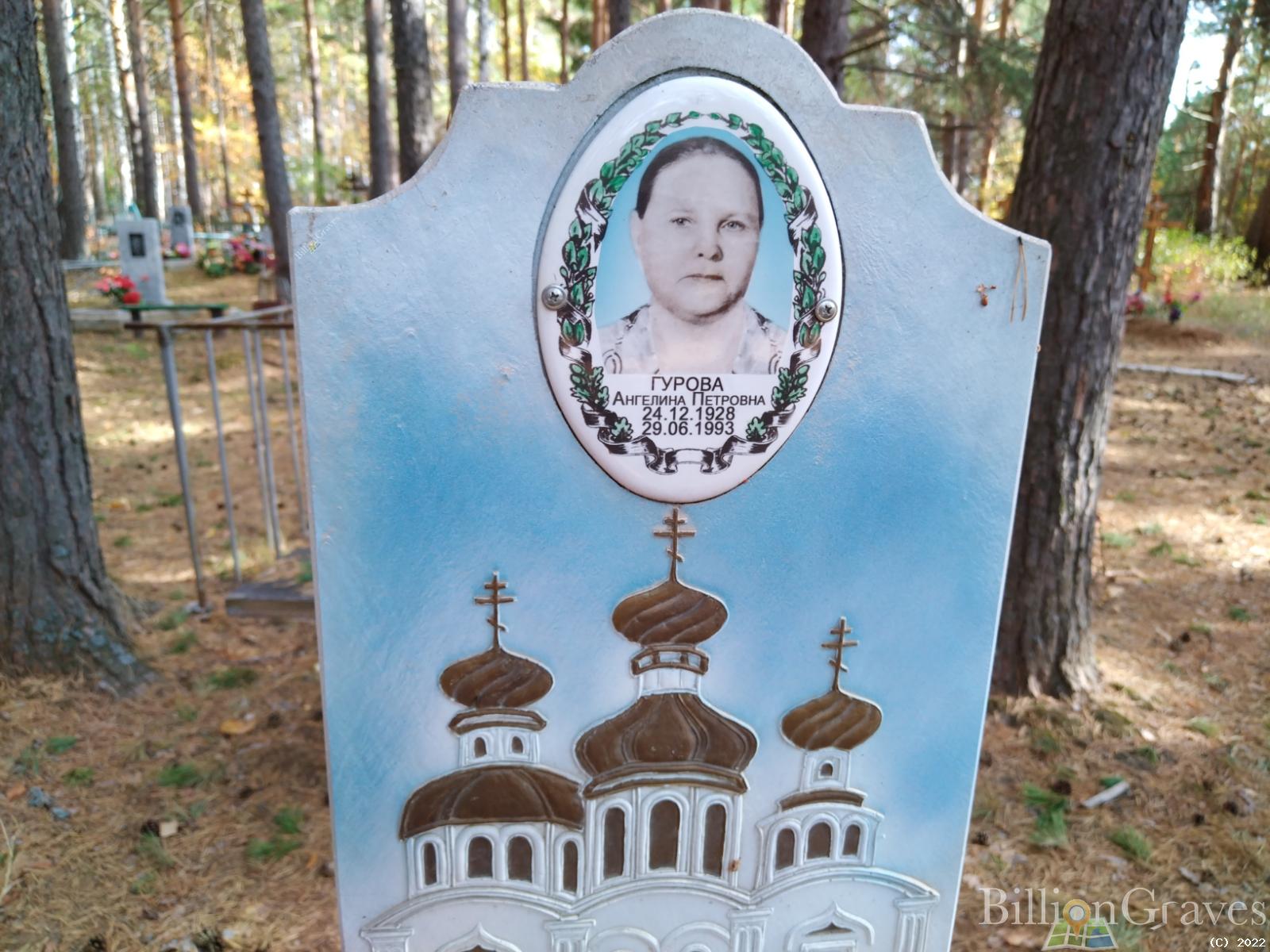 Гурова Ангелина Петровна
