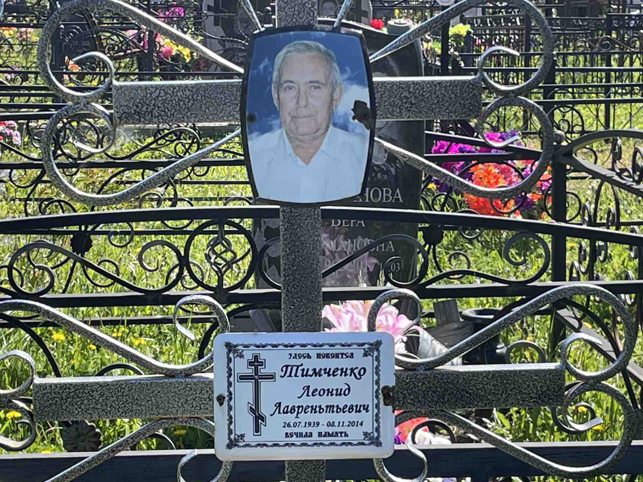 Тимченко Леонид Лаврентьевич