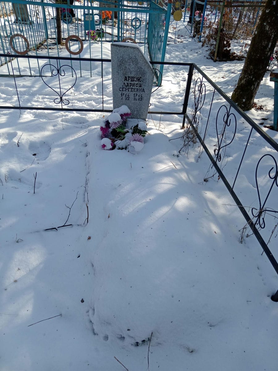 Аршук Лариса Сергеевна