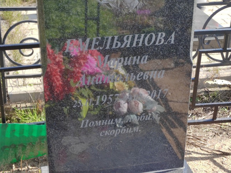 Емельянова