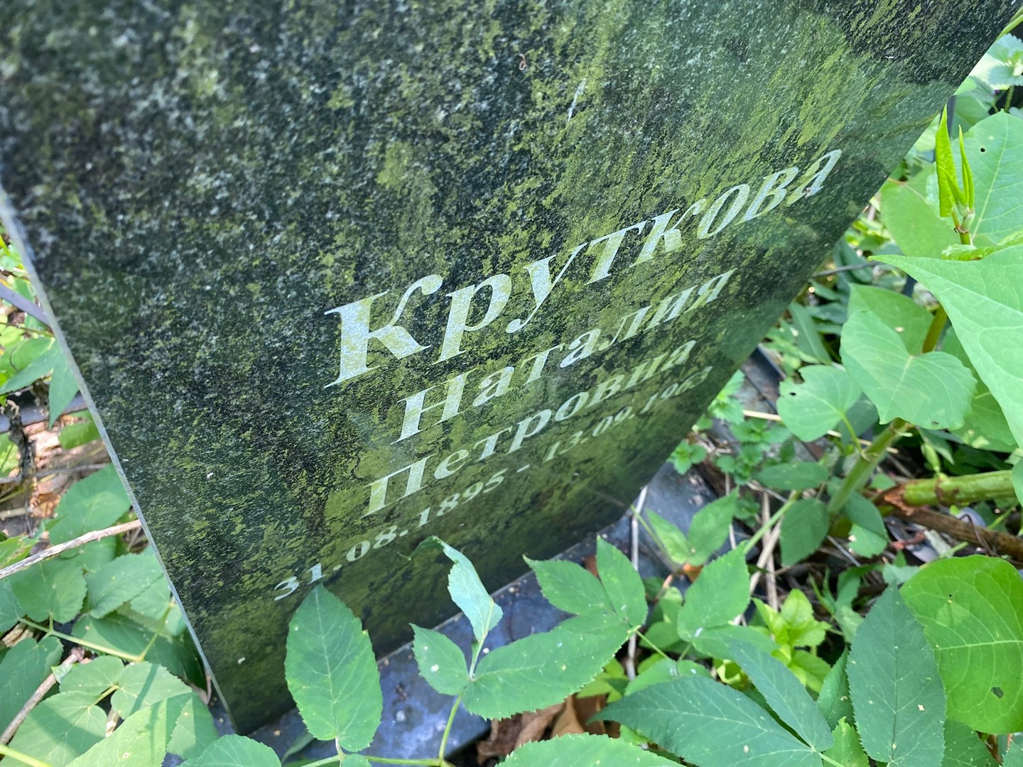 Наталия Круткова Петровна