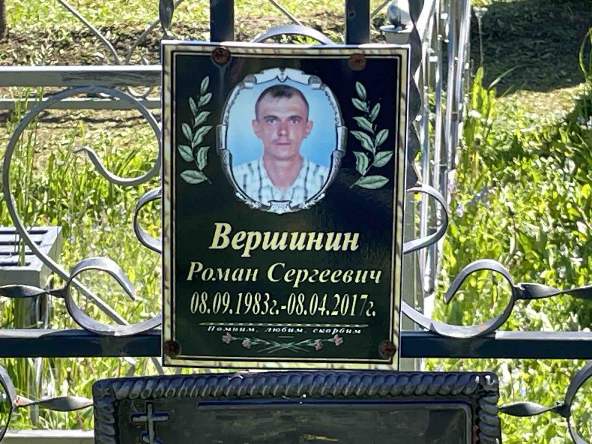 Вершинин Роман Сергеевич
