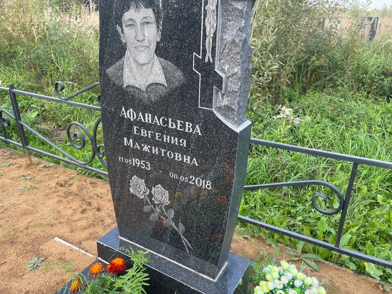 Афанасьева Евгения Мажитовна
