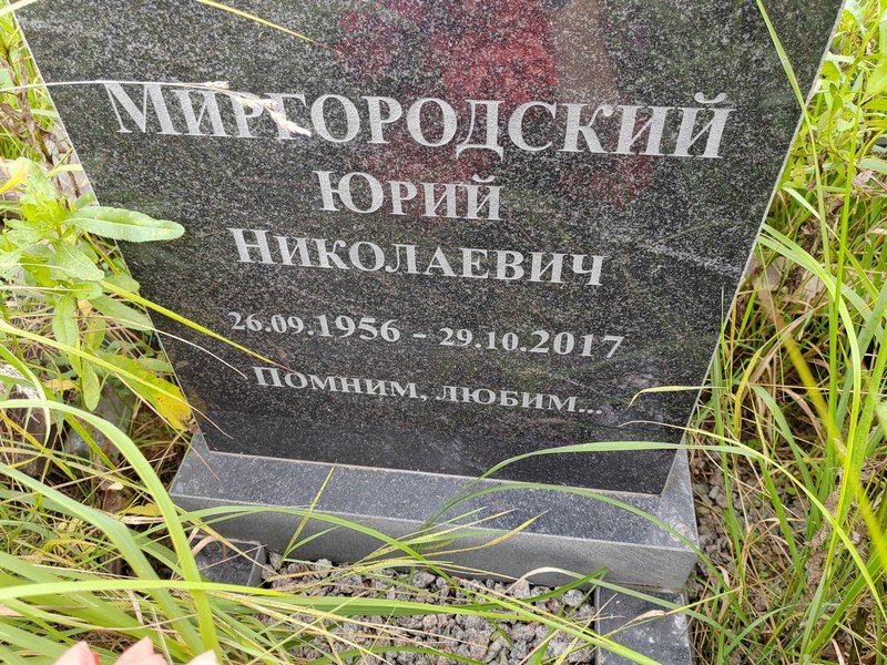 Миргородский