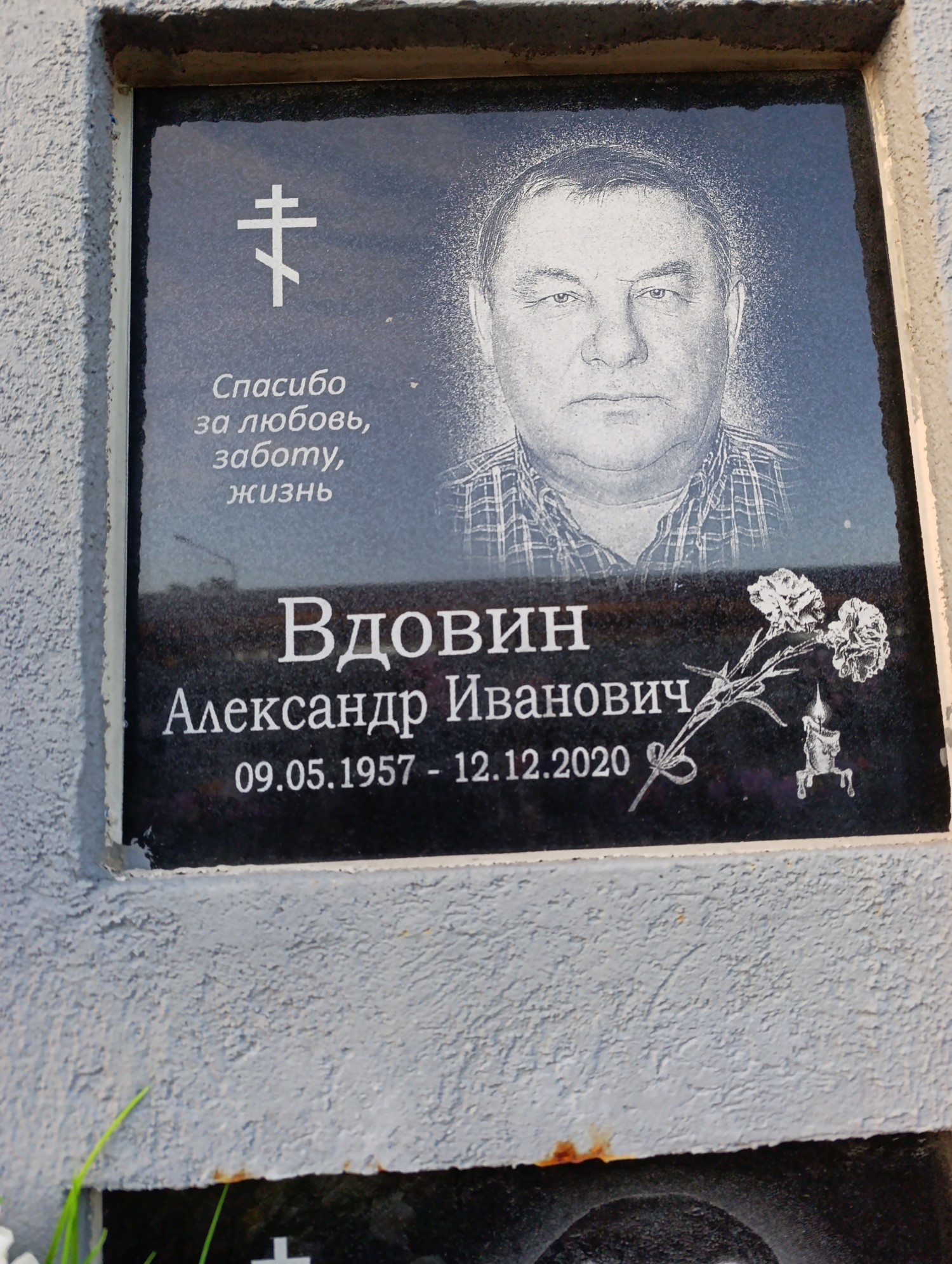 Вдовин Александр Иванович