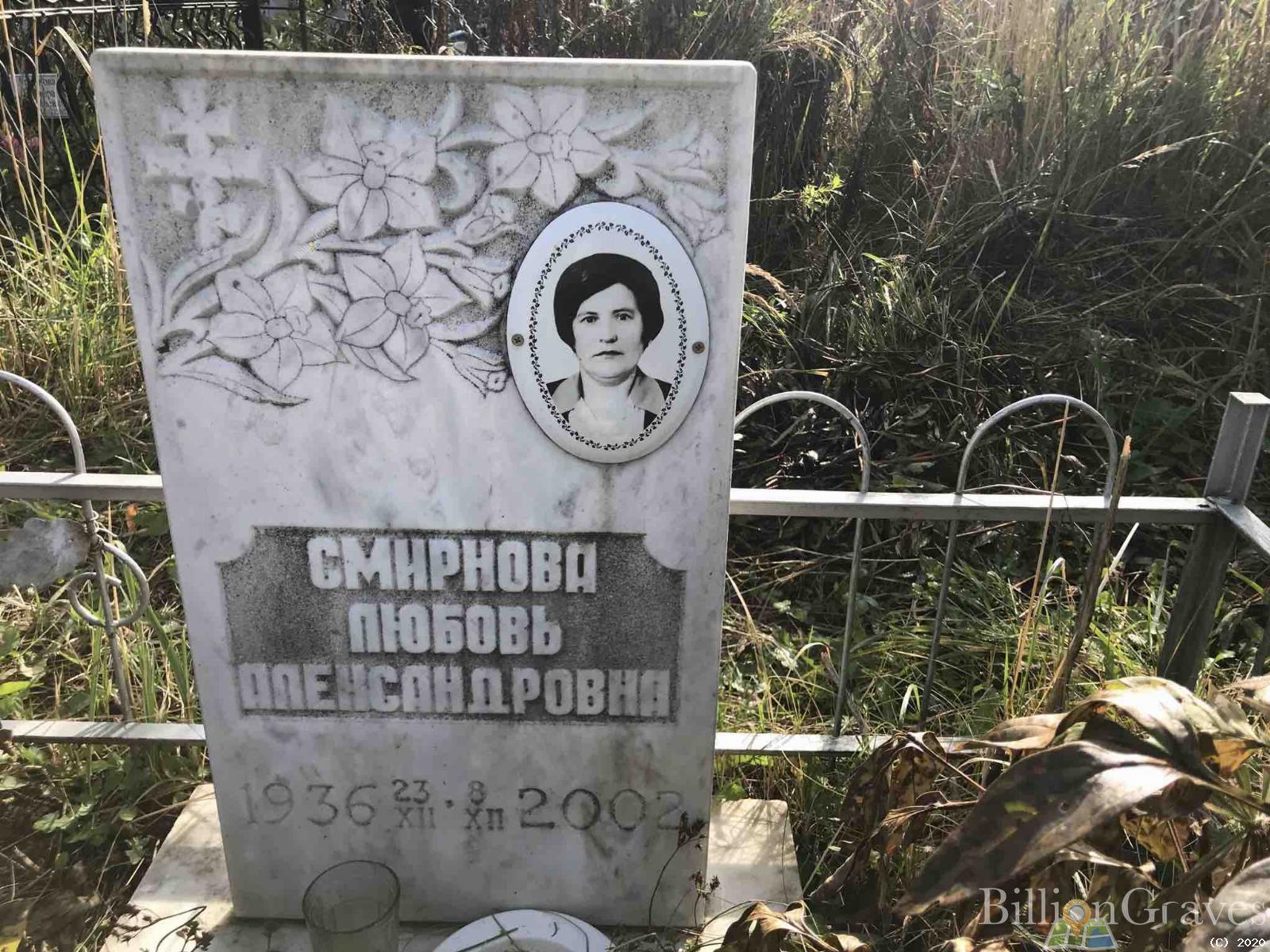 Смирнова Любовь Александровна