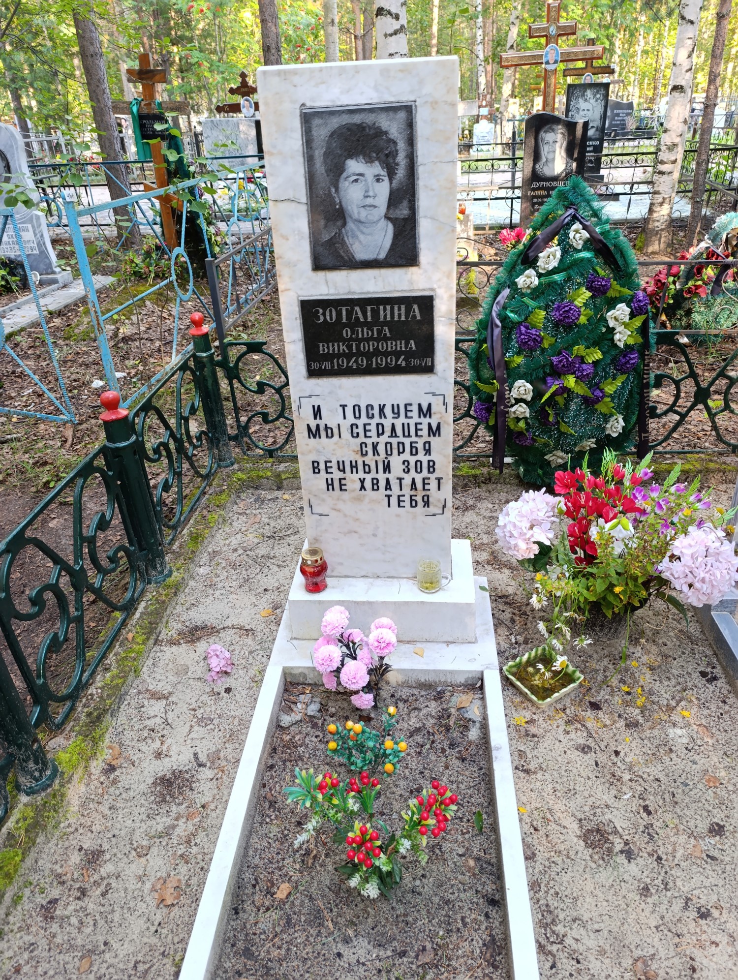 Зотагина Ольга Викторовна