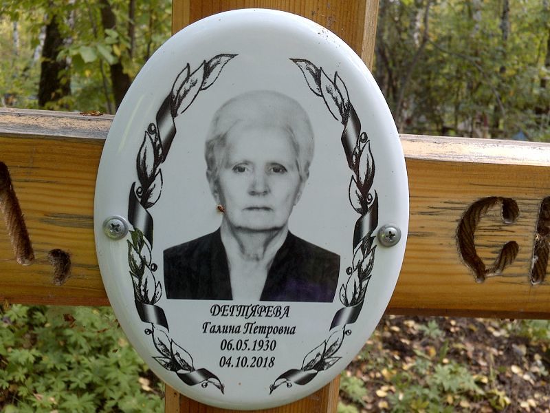 Дегтярева