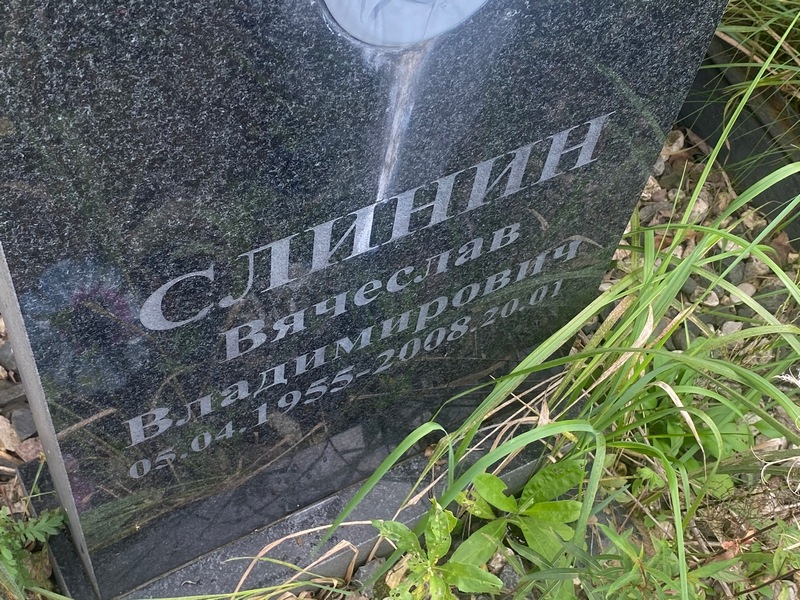 Слинин