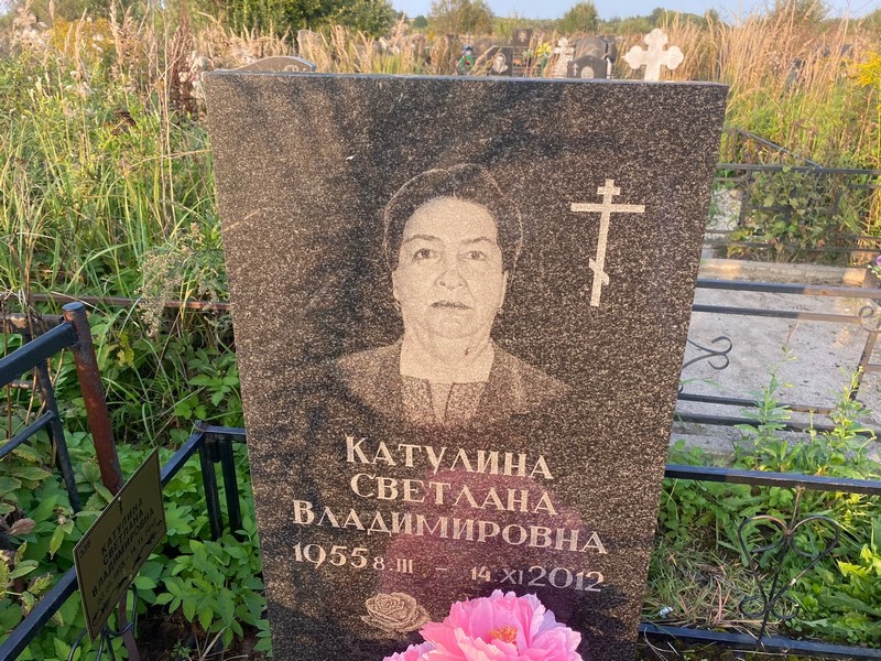 Катулина