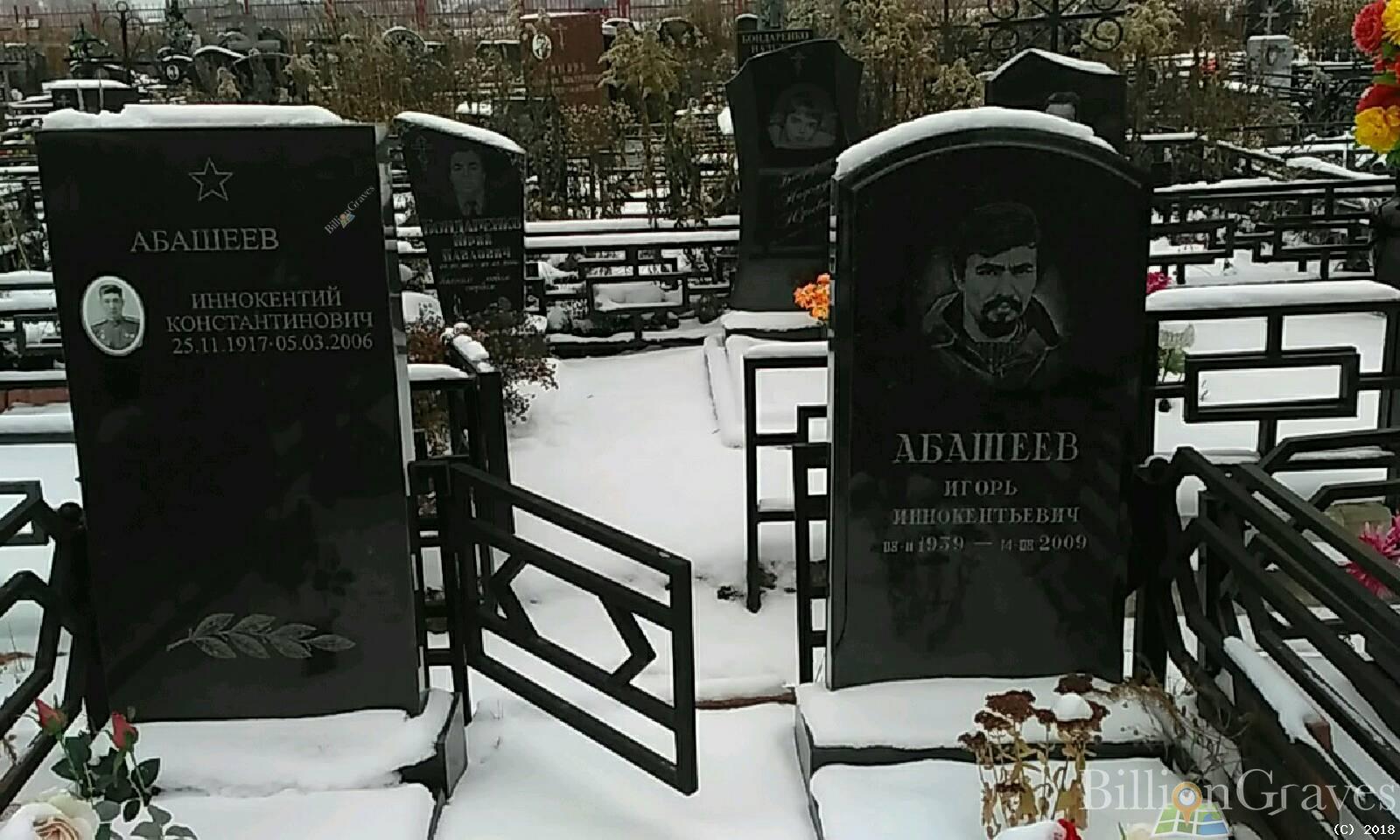Абашеев Игорь Иннокентьевич