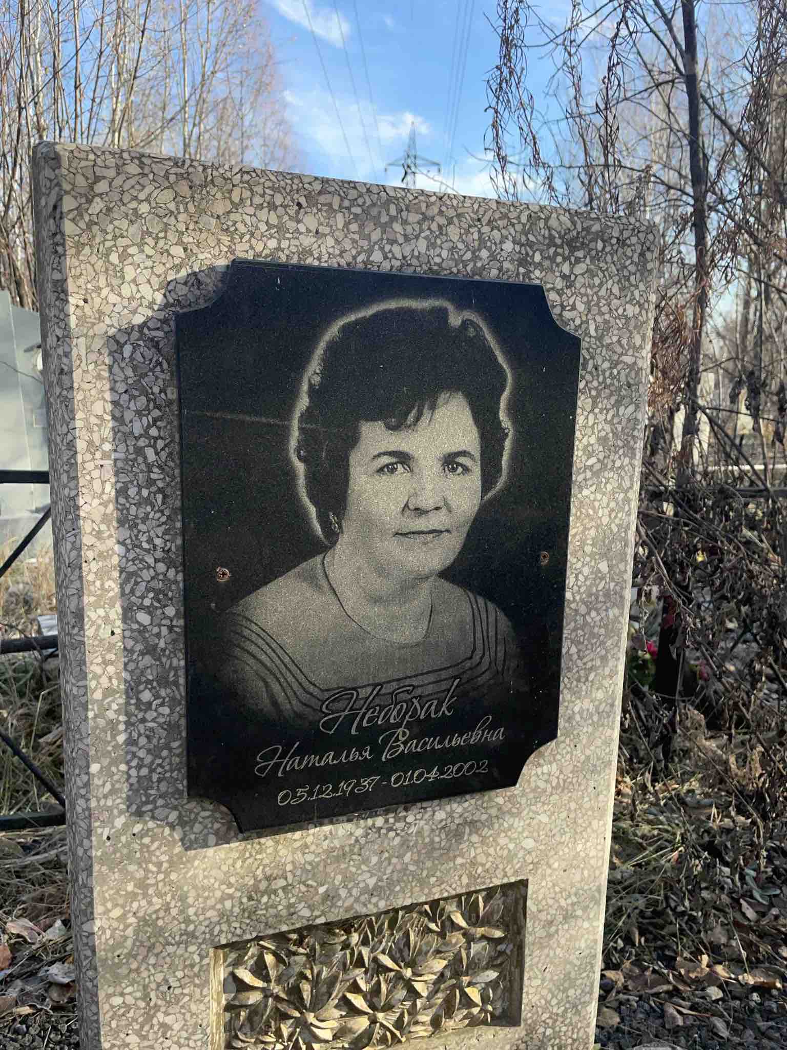 Неборак Наталья Васильевна