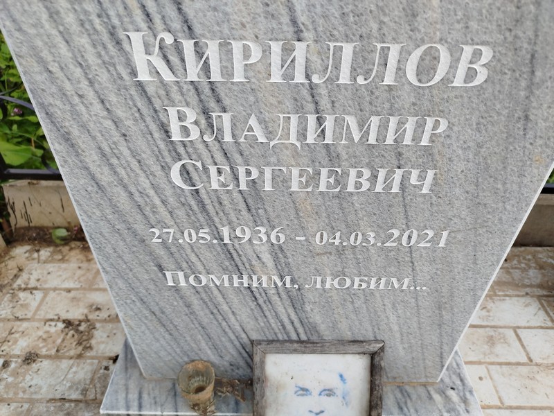 Кириллов