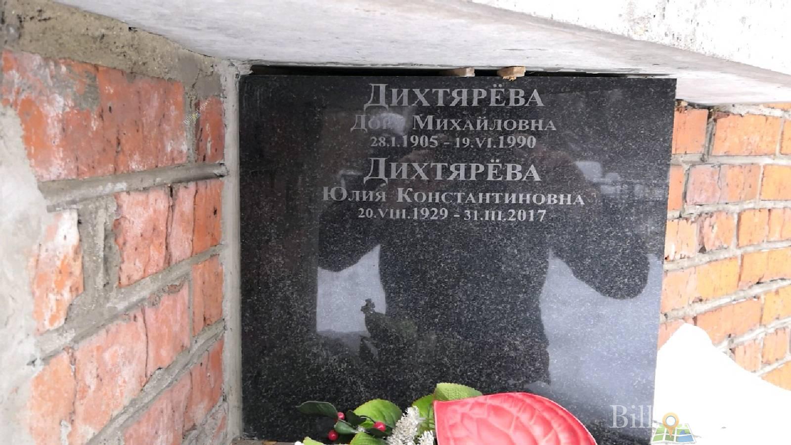 Дихтярёва Дора Михайловна