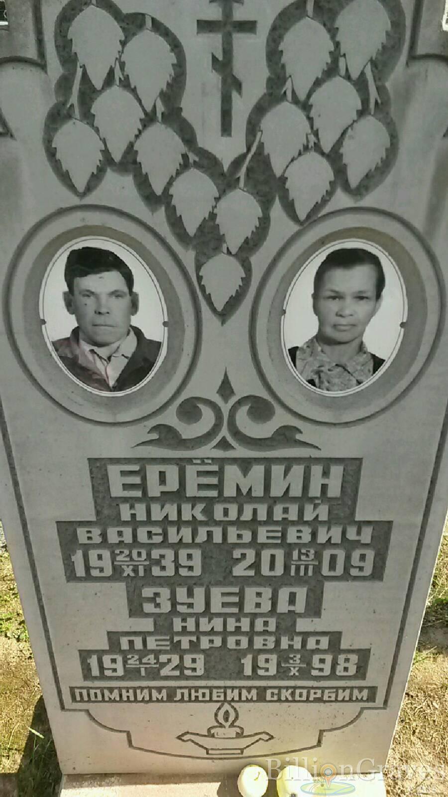 Зуева Нина Петровна