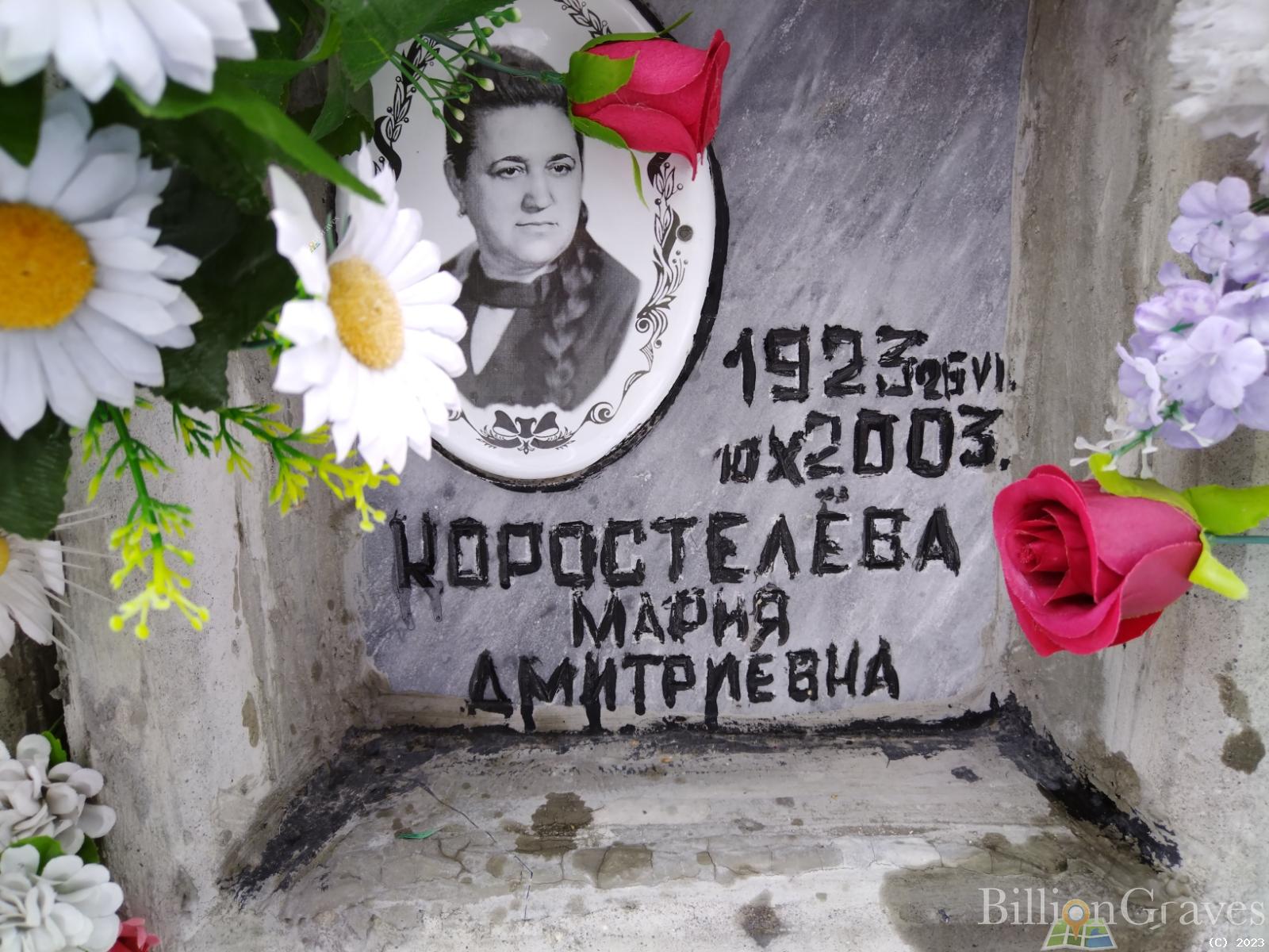 Коростелёва Мария Дмитриевна