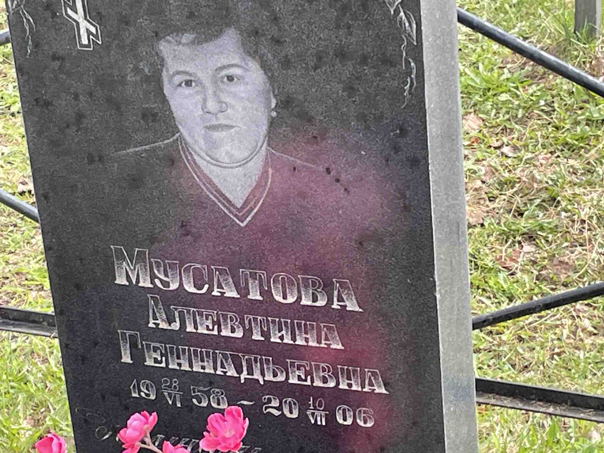 Мусатова Алевтина Геннадьевна