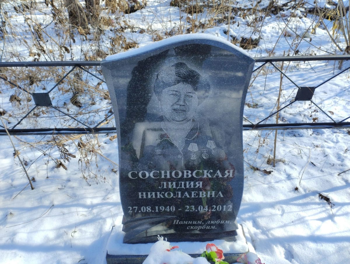 Сосновская Лидия Николаевна