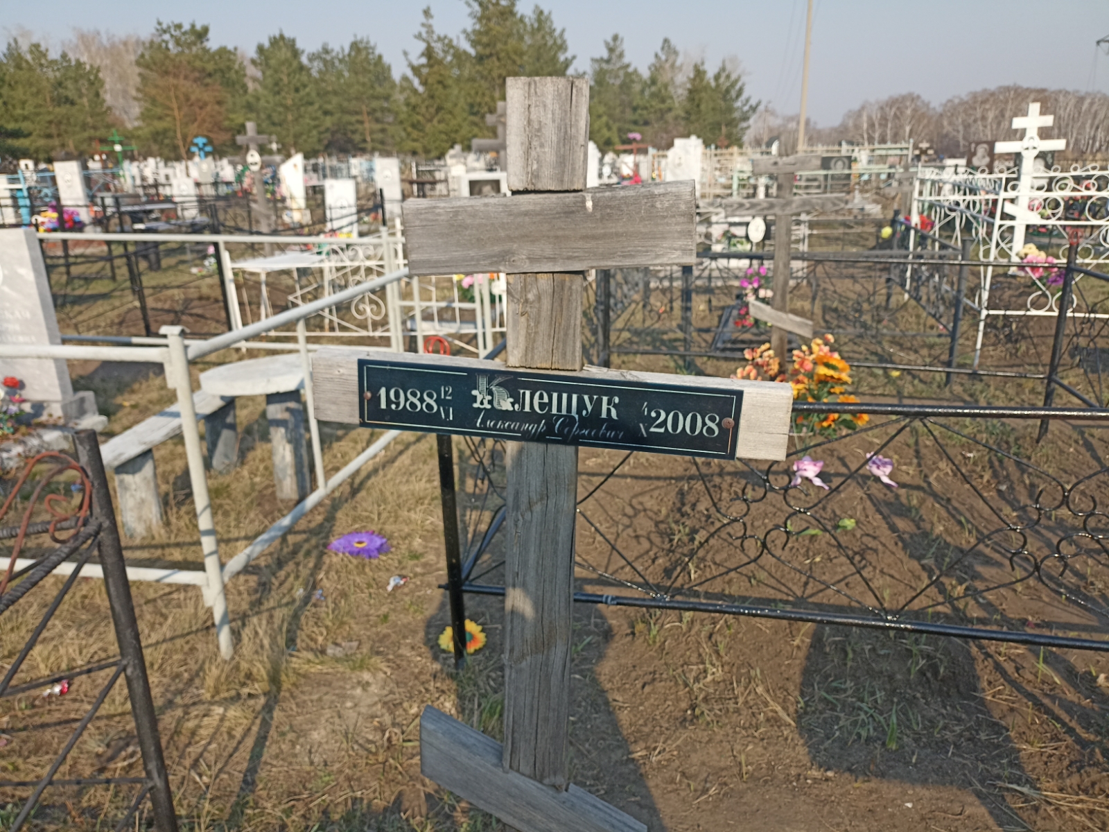 Клещук Александр Сергеевич