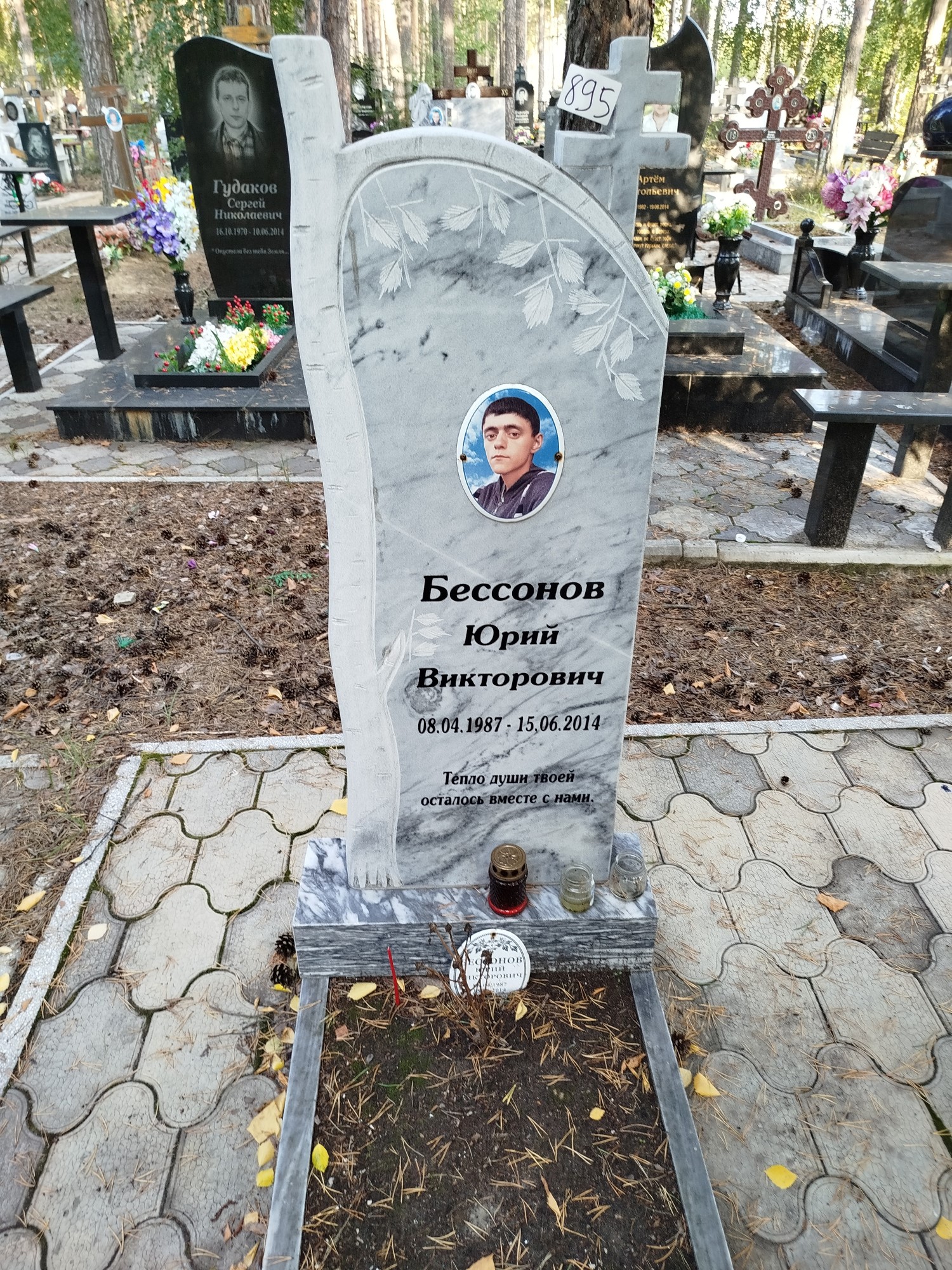 Бессонов Юрий Викторович