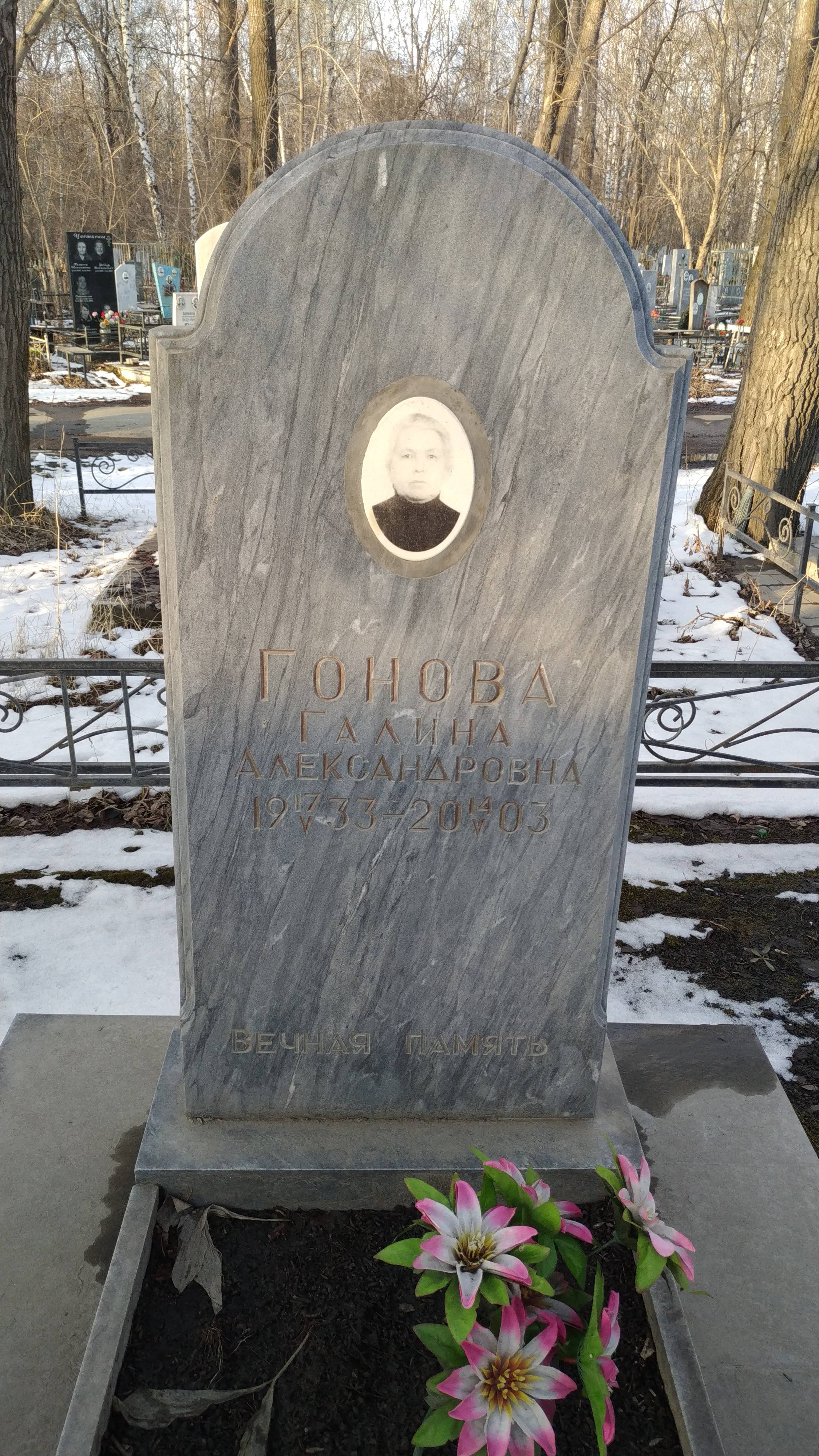 Гонова Галина Александровна