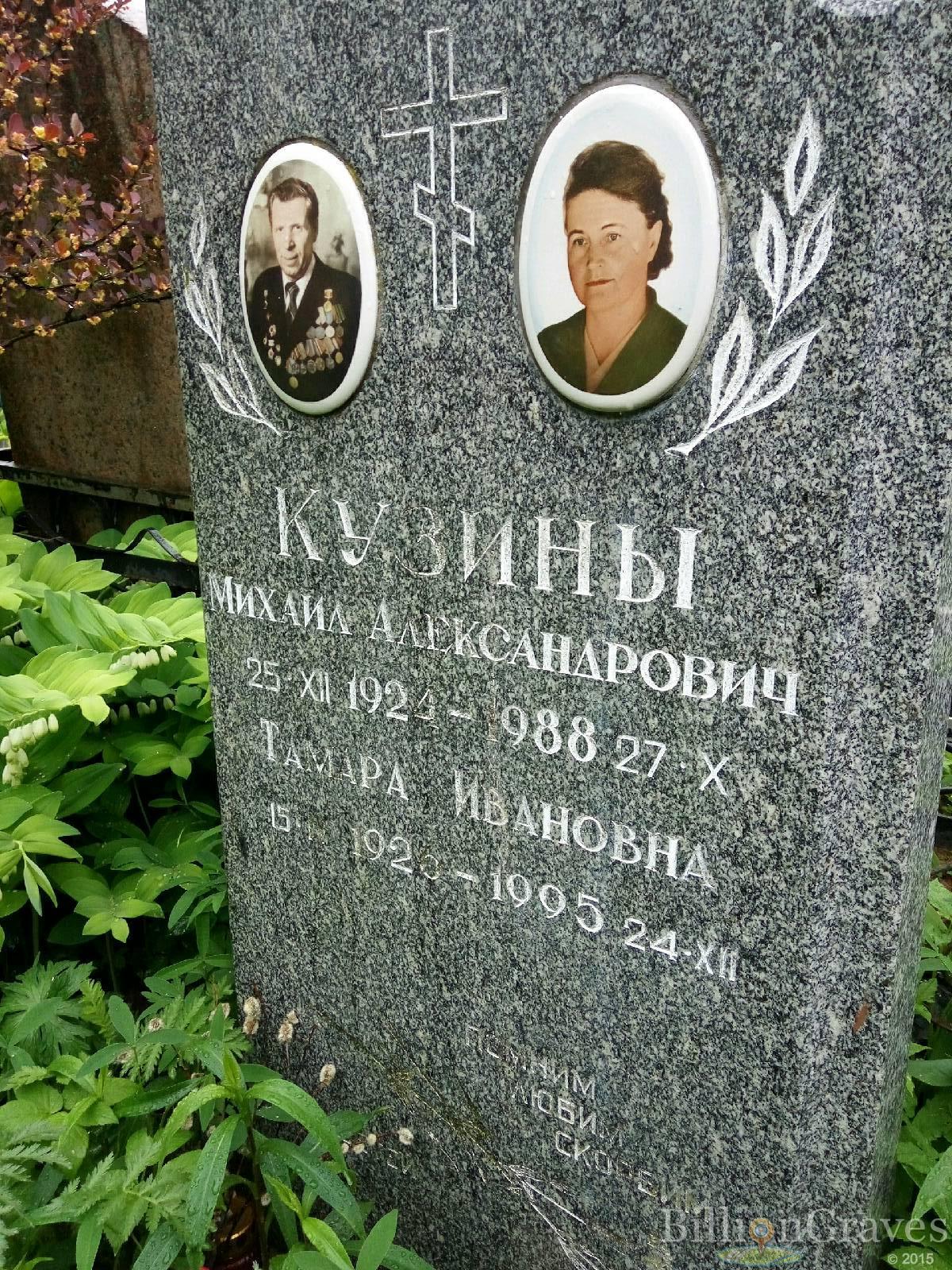 кузин михаил александрович