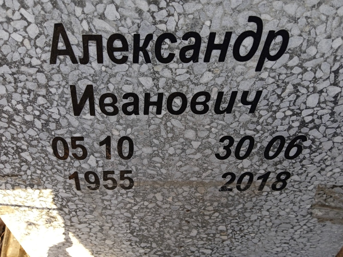 Гришанков Александр Иванович