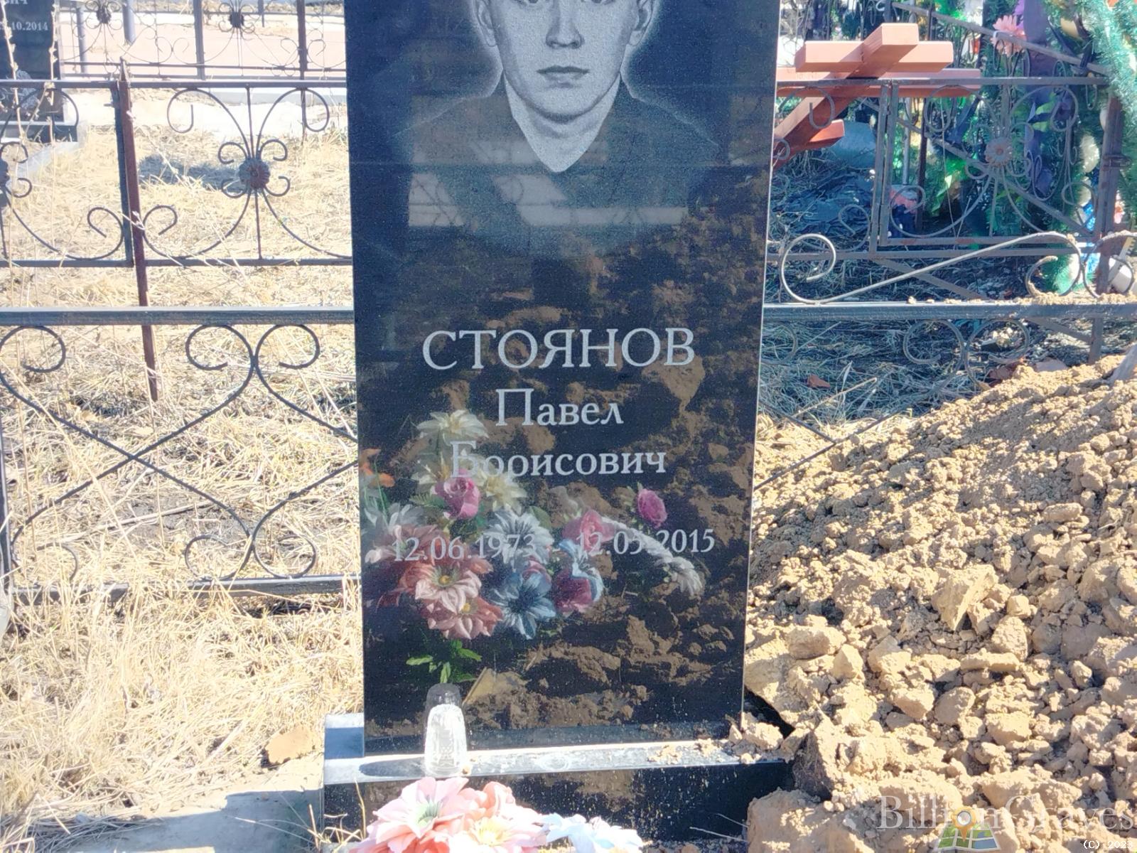 Стоянов Павел Борисович