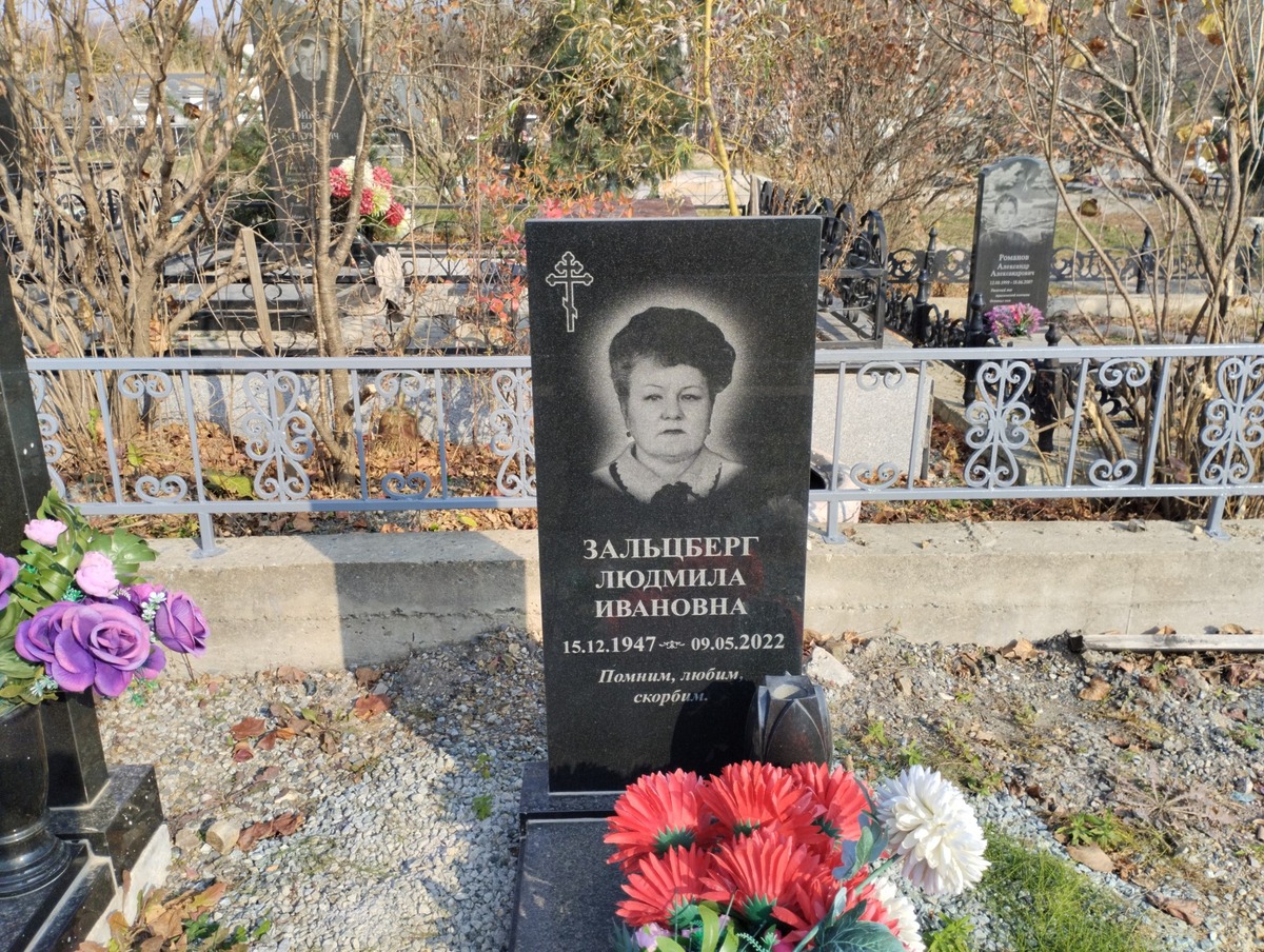 Зальцберг Людмила Ивановна