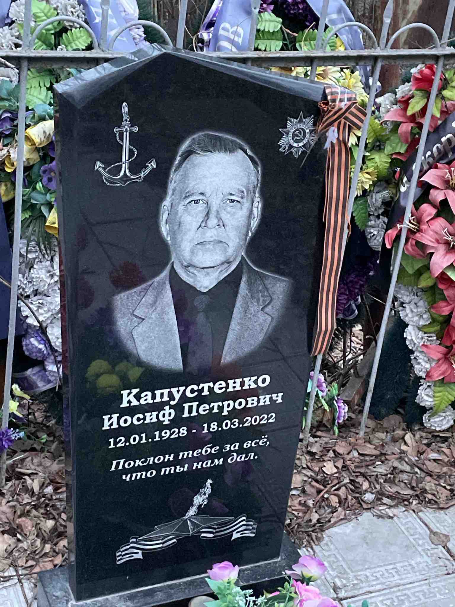 Капустенко Иосиф Петрович