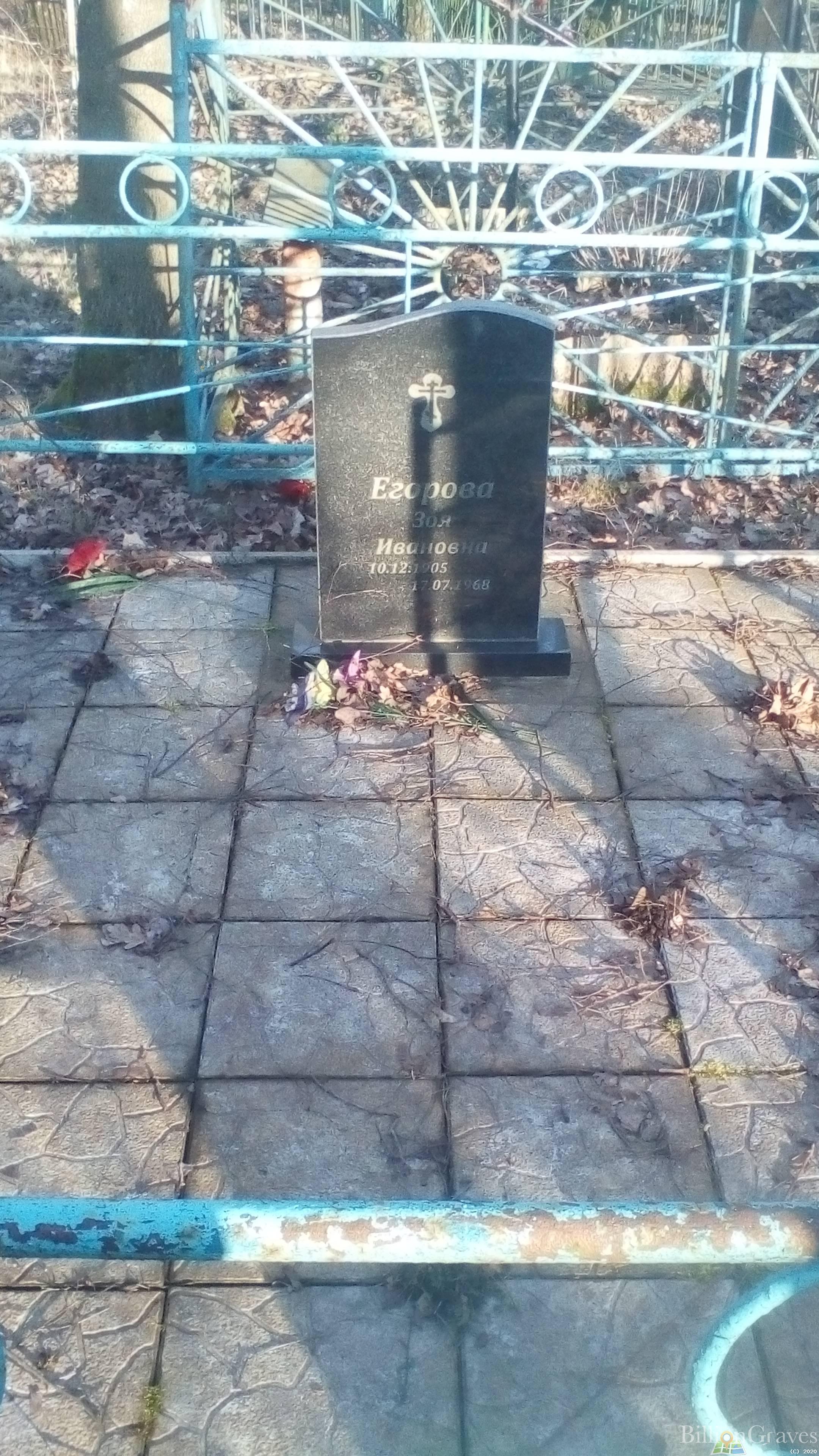 Егорова Зоя Ивановна