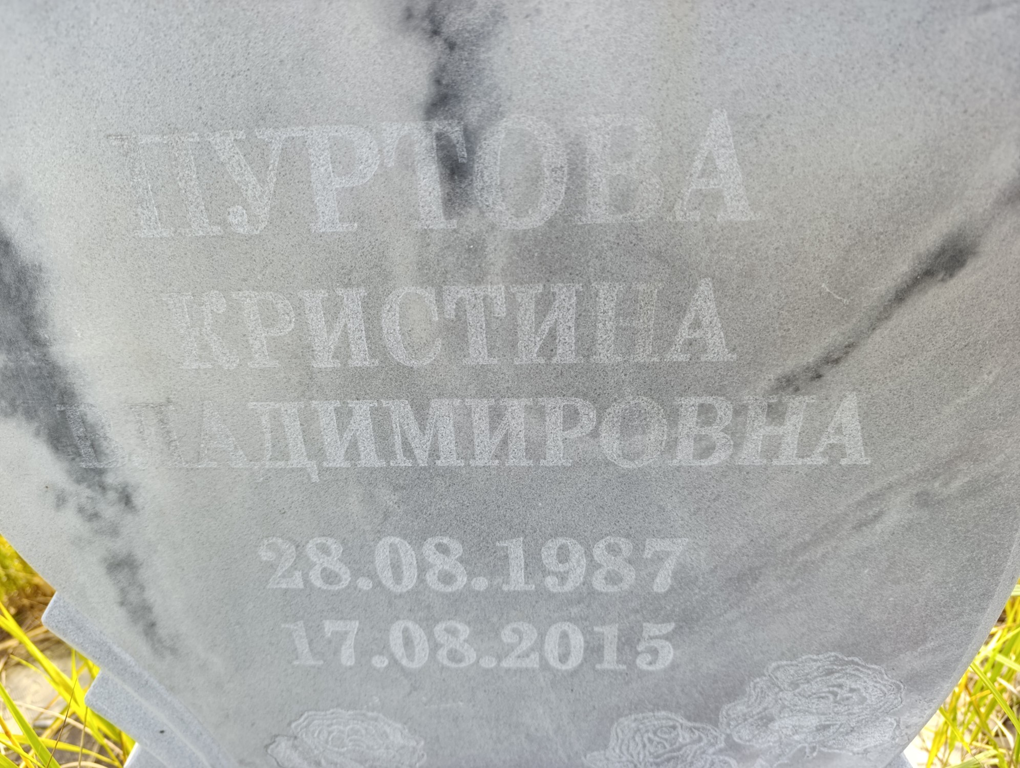 Пуртова Кристина Владимировна