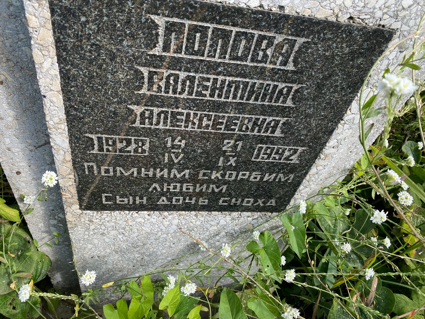 Попова