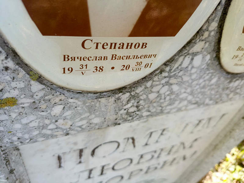 Степанов