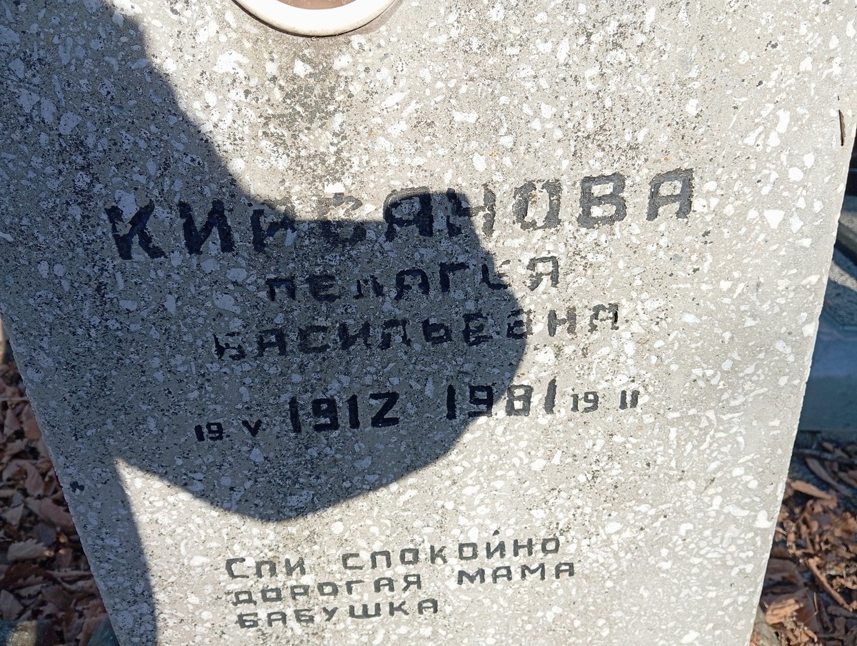 Кирсанова Пелагея Васильевна