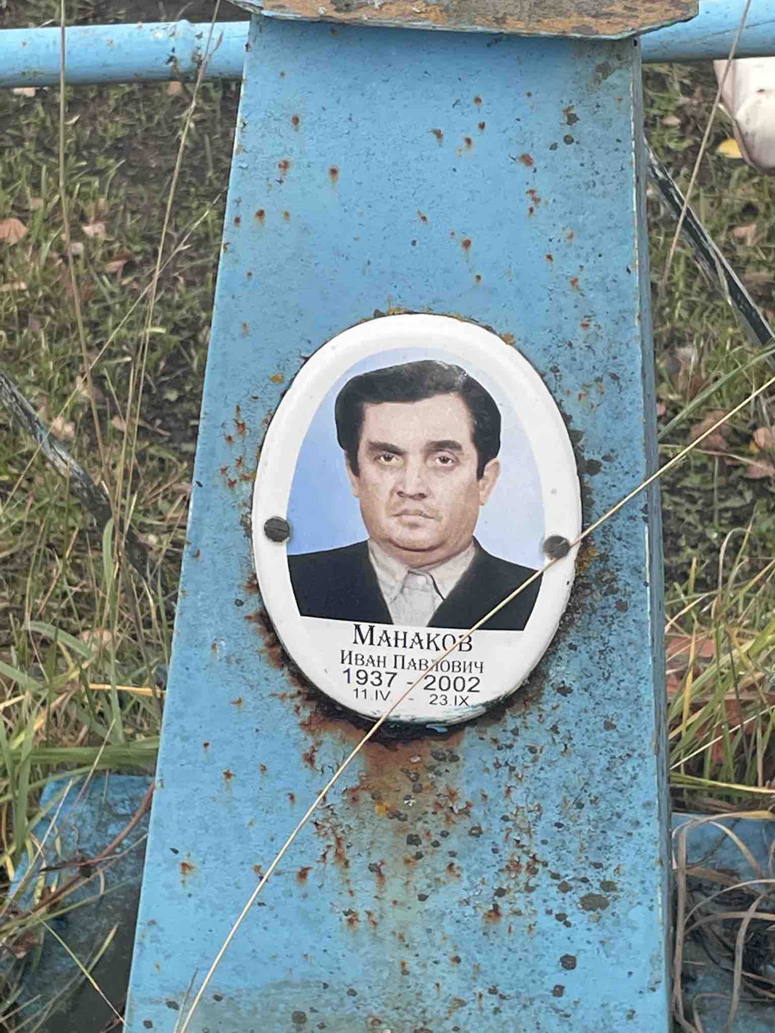 Манаков Иван Павлович