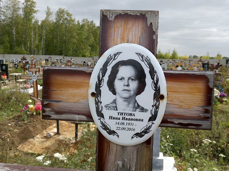 Титова