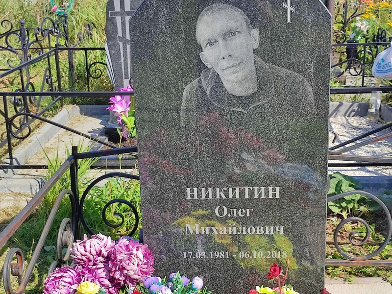 Никитин