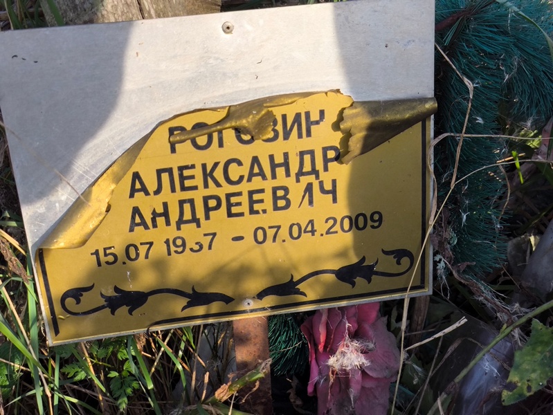 Рогозин
