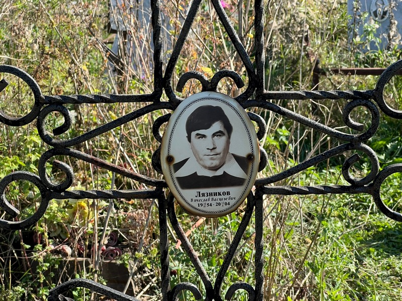Лязников