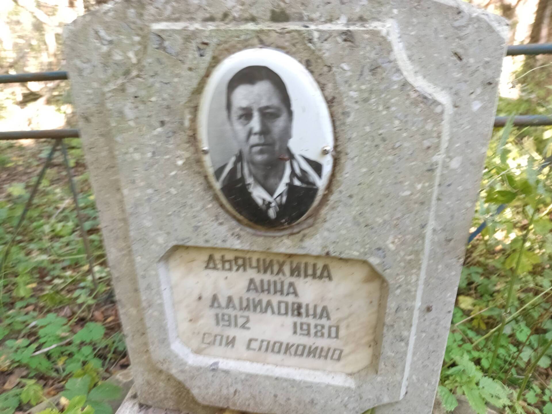 Дьячихина Анна Даниловна