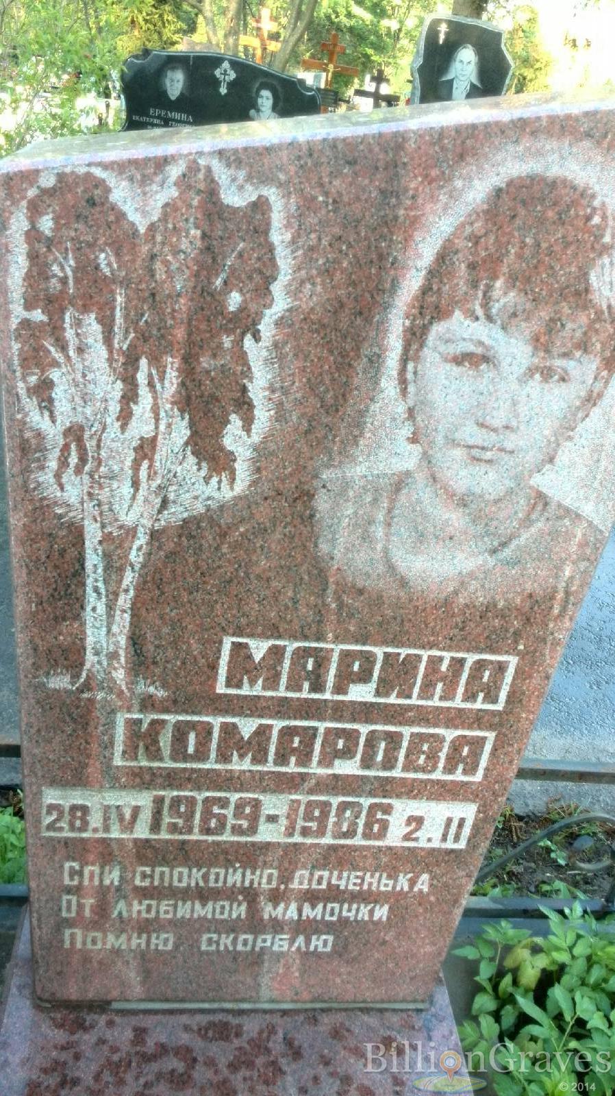 Комарова Марина