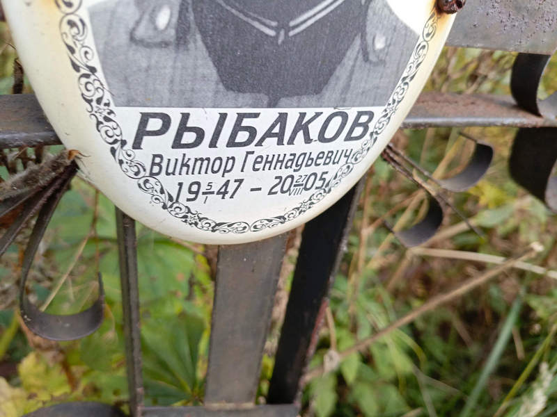 Рыбаков