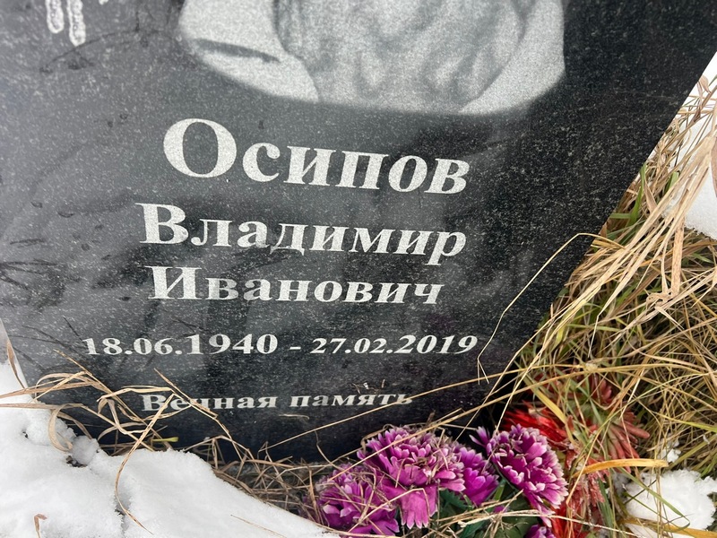 Осипов