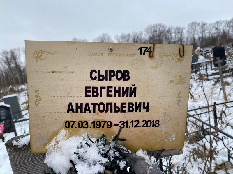 Сыров