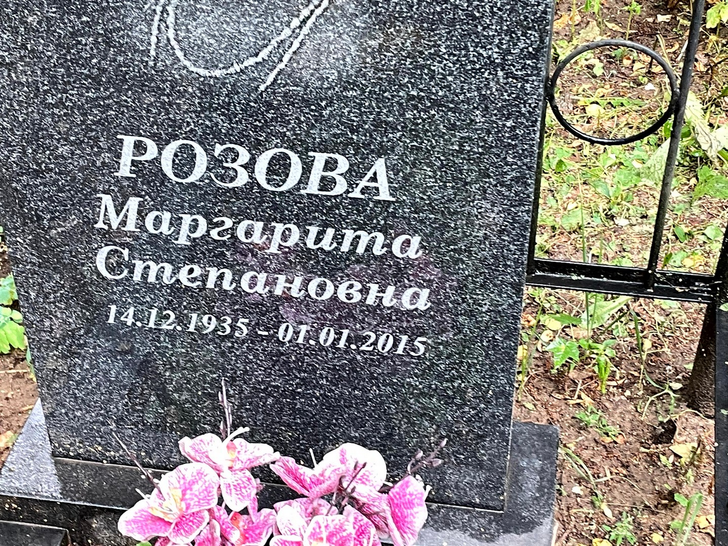 Розова