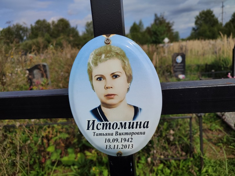 Истомина